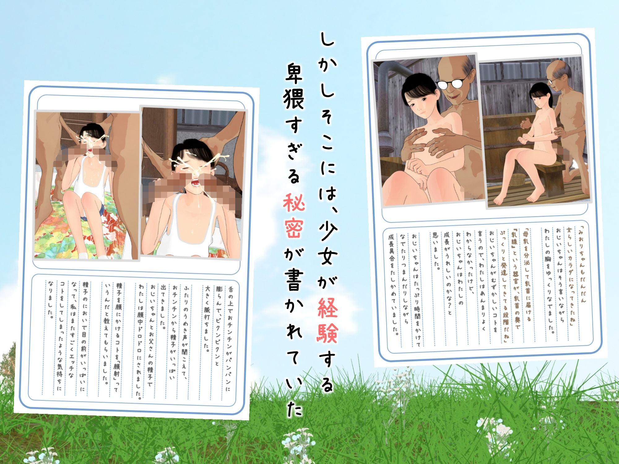 なつやすみ日記