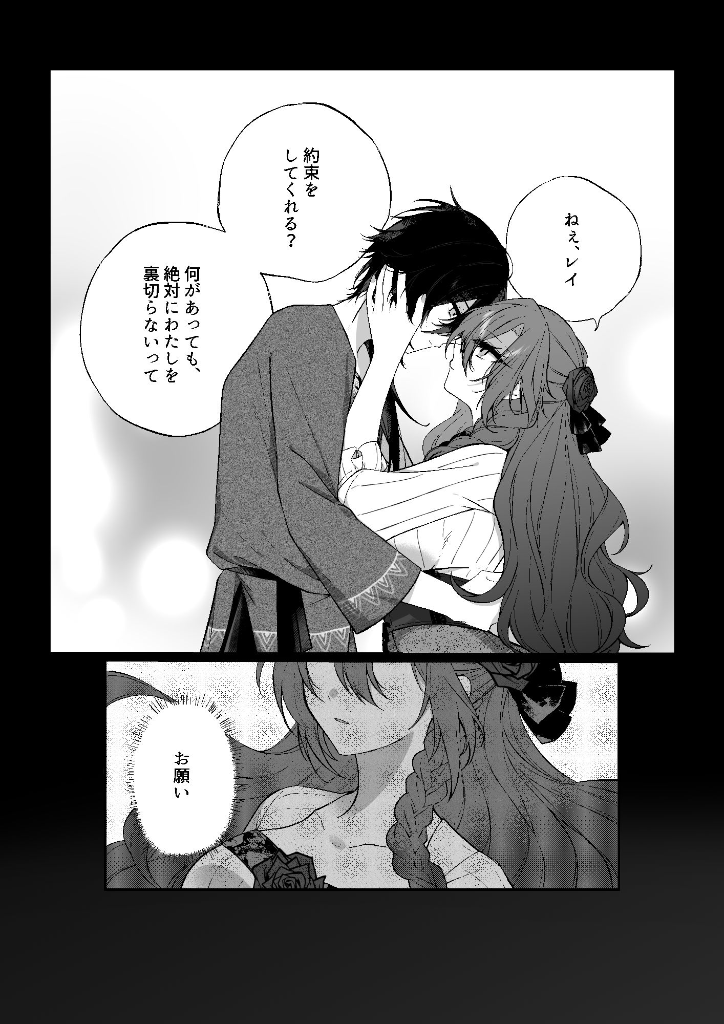 あなたはわたしの籠の鳥