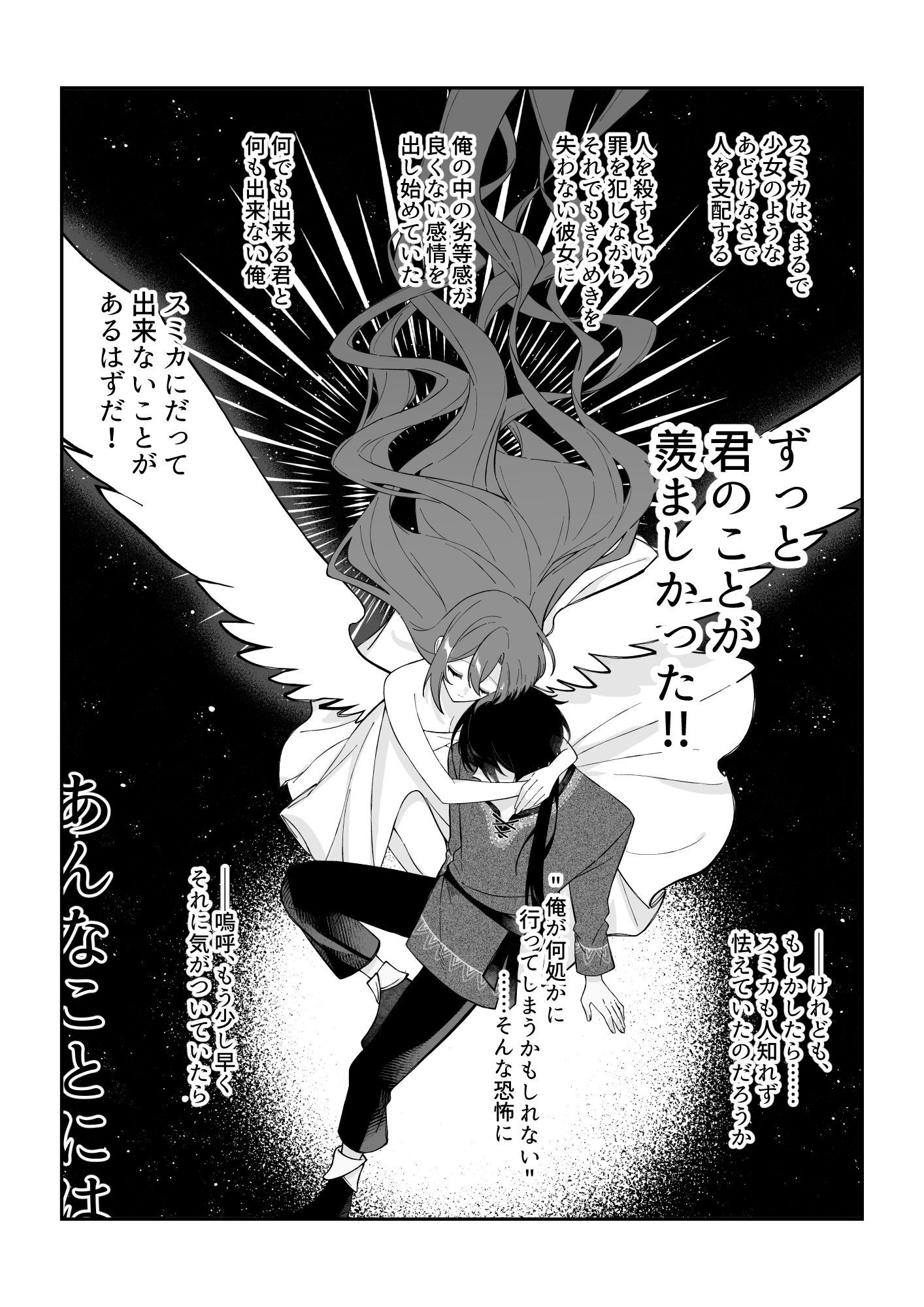 あなたはわたしの籠の鳥