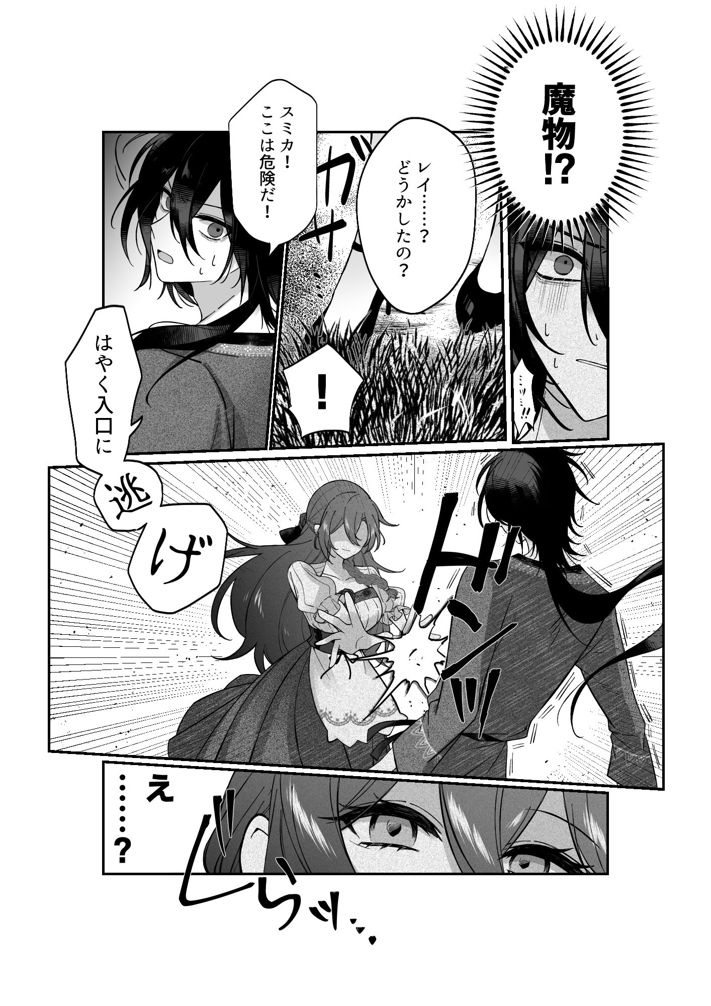 あなたはわたしの籠の鳥