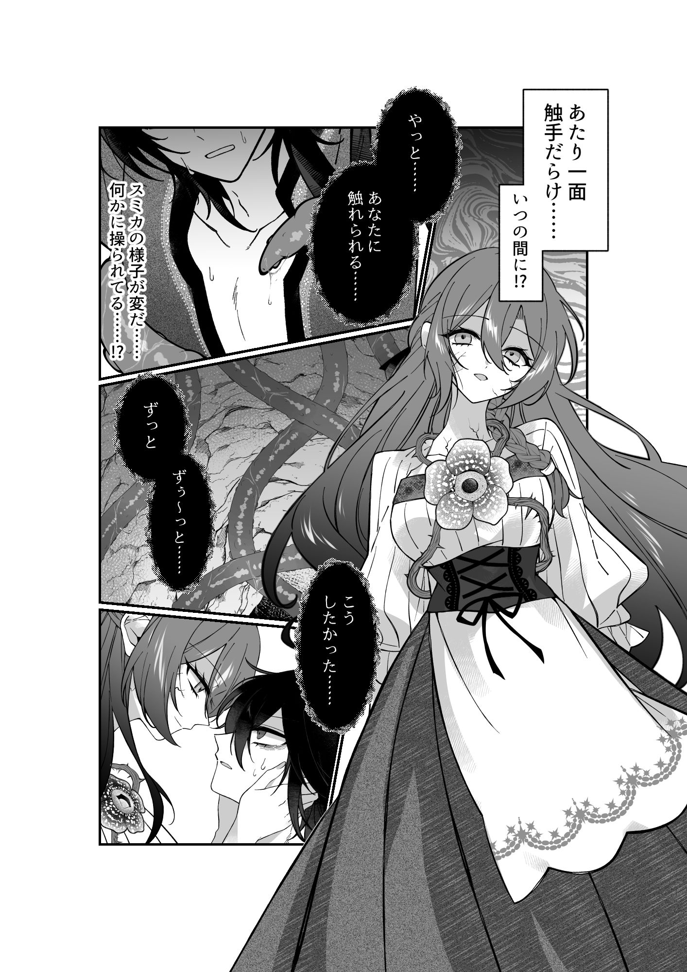 あなたはわたしの籠の鳥