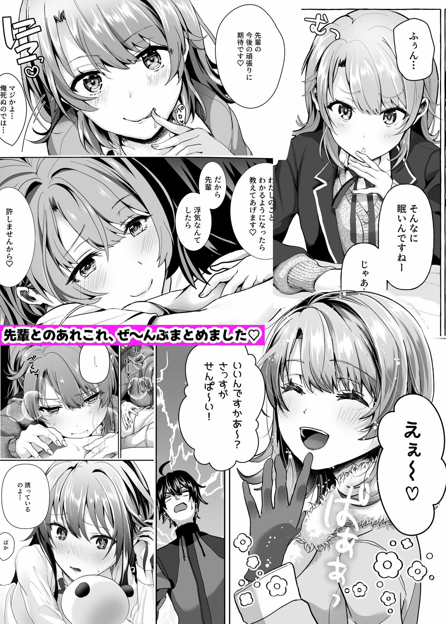 俺ガ◯ル総集編