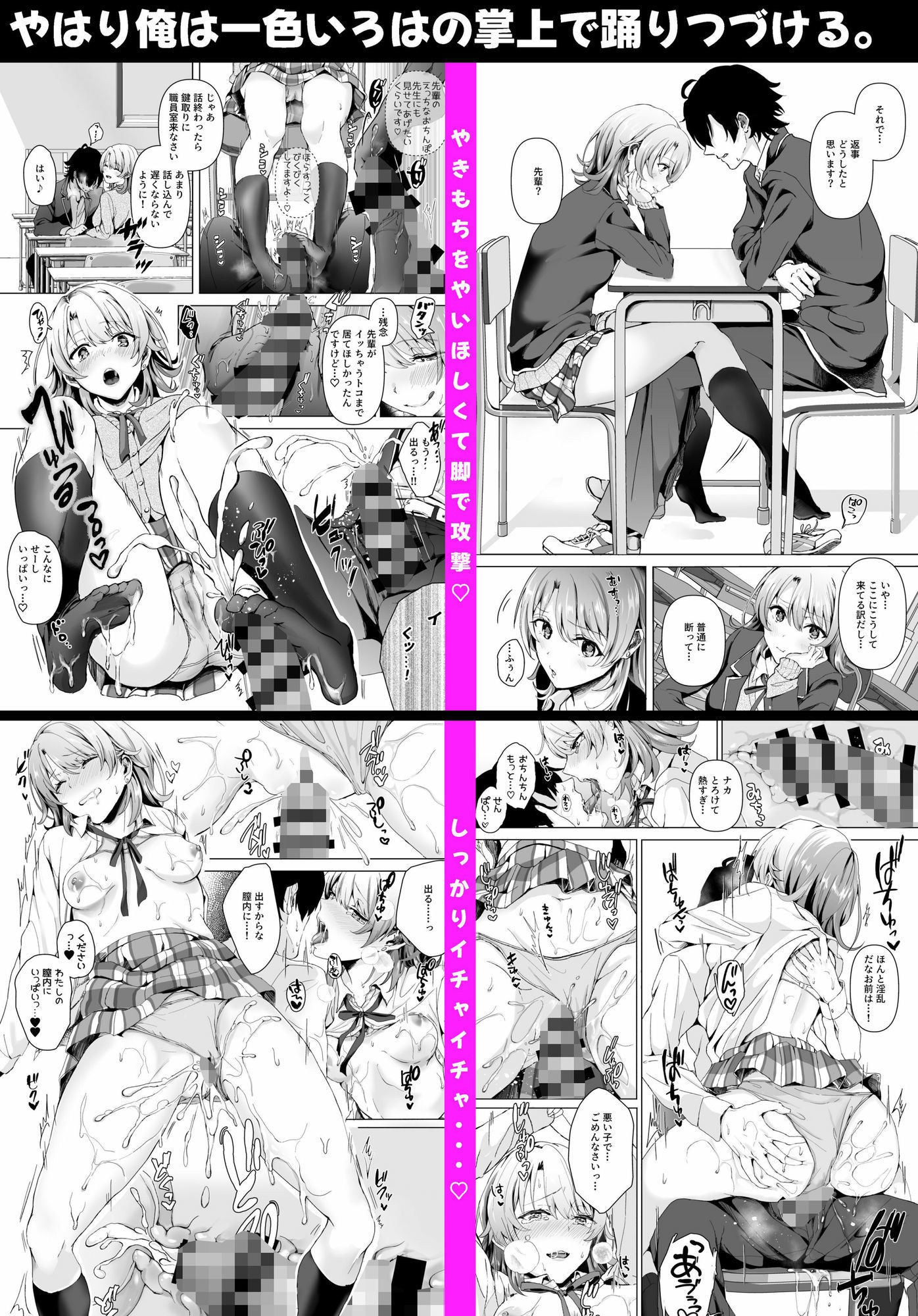 俺ガ◯ル総集編