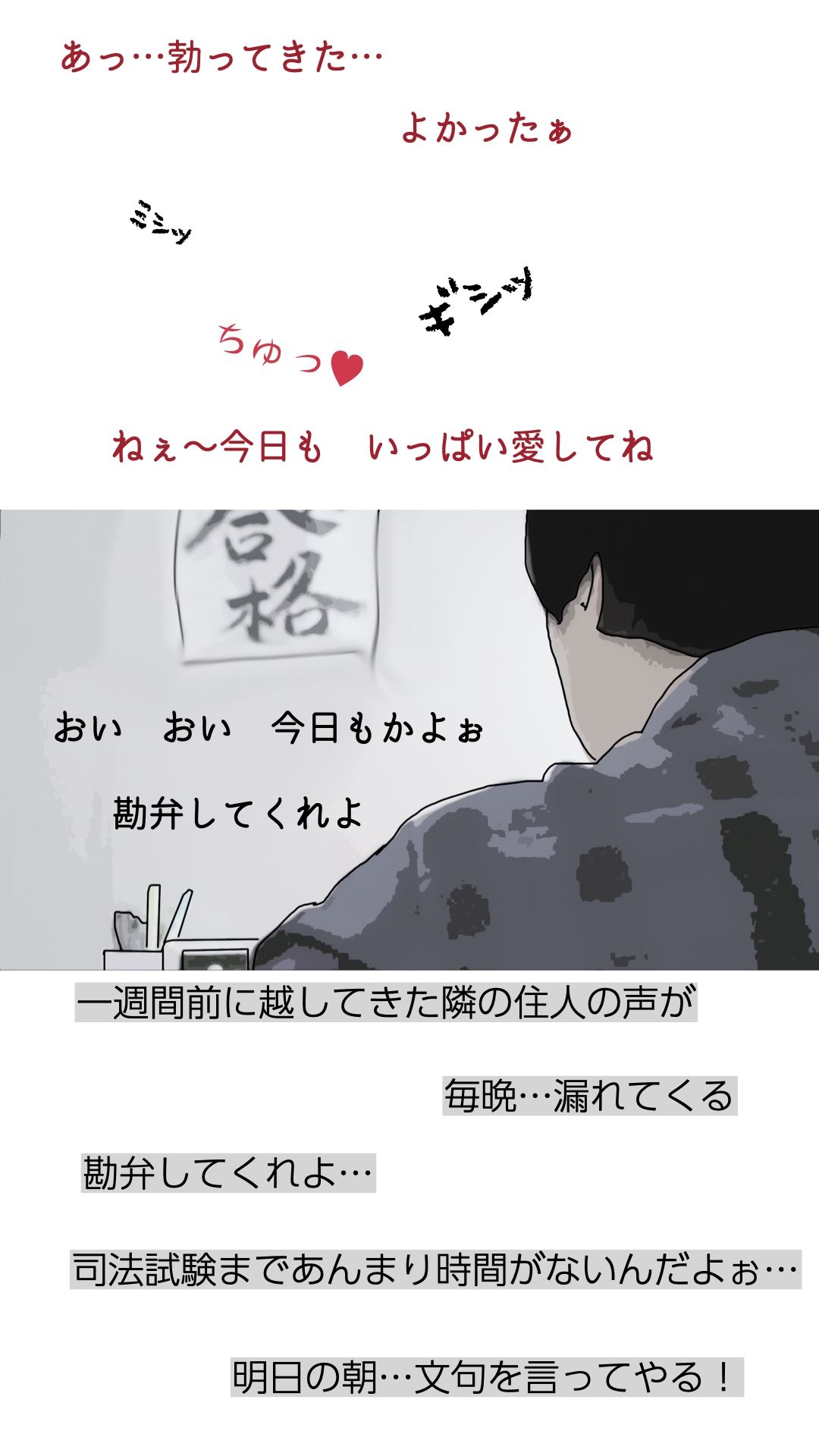 夜の営みが毎晩うるさい隣の可愛い奥さん