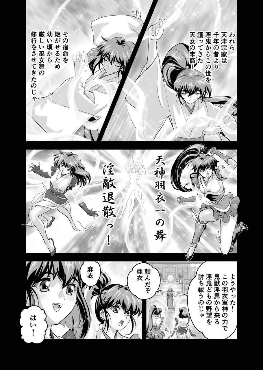 黒玉式淫ら花嫁修行録2 中乃段鬼に敗れた双子巫女は鬼王の花嫁になるため恥辱の調教を受ける