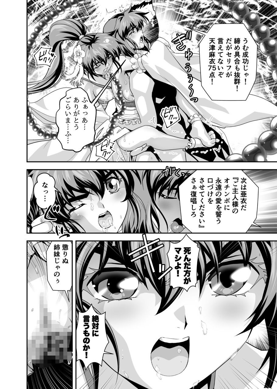 黒玉式淫ら花嫁修行録2 中乃段鬼に敗れた双子巫女は鬼王の花嫁になるため恥辱の調教を受ける