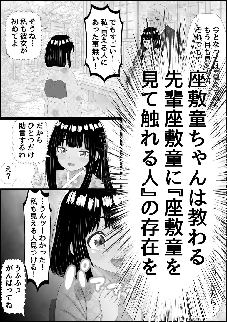 座敷童ちゃんはオナホになってから寂しくないもん〜モノクロ版〜