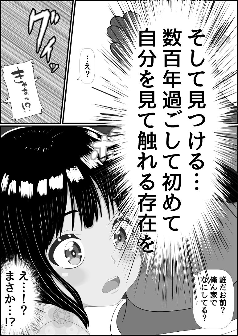 座敷童ちゃんはオナホになってから寂しくないもん〜モノクロ版〜