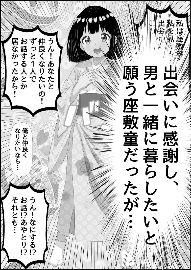 座敷童ちゃんはオナホになってから寂しくないもん〜モノクロ版〜