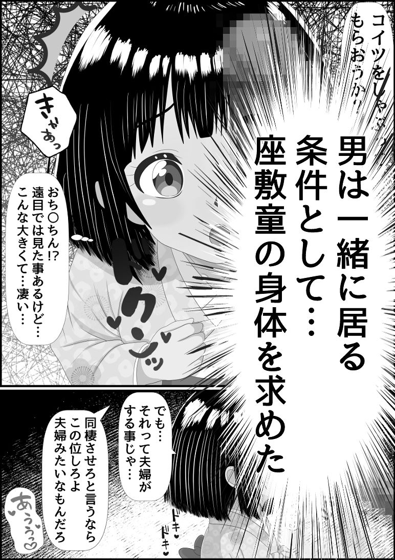 座敷童ちゃんはオナホになってから寂しくないもん〜モノクロ版〜
