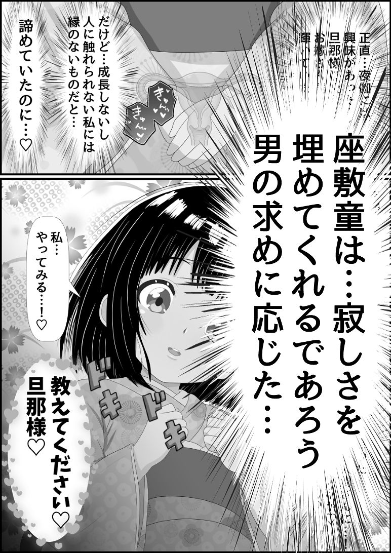 座敷童ちゃんはオナホになってから寂しくないもん〜モノクロ版〜
