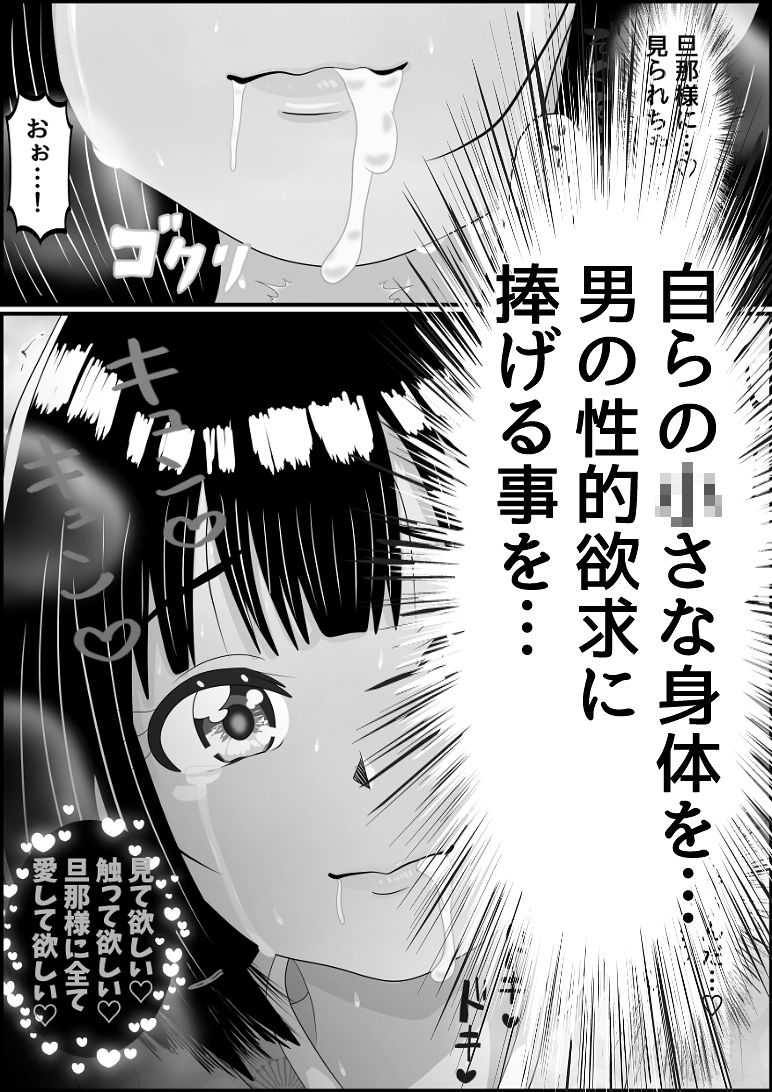 座敷童ちゃんはオナホになってから寂しくないもん〜モノクロ版〜