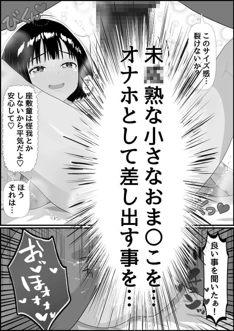 座敷童ちゃんはオナホになってから寂しくないもん〜モノクロ版〜
