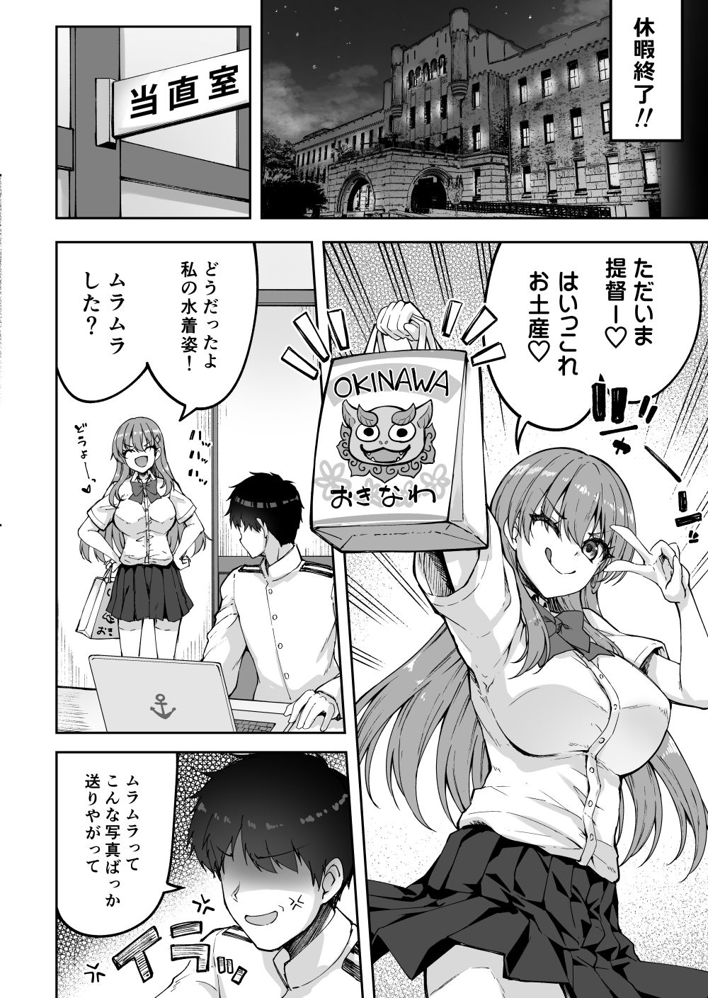 鈴谷と提督の正反対な夏休み