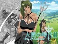 人間の時代総集編
