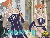 人間の時代総集編
