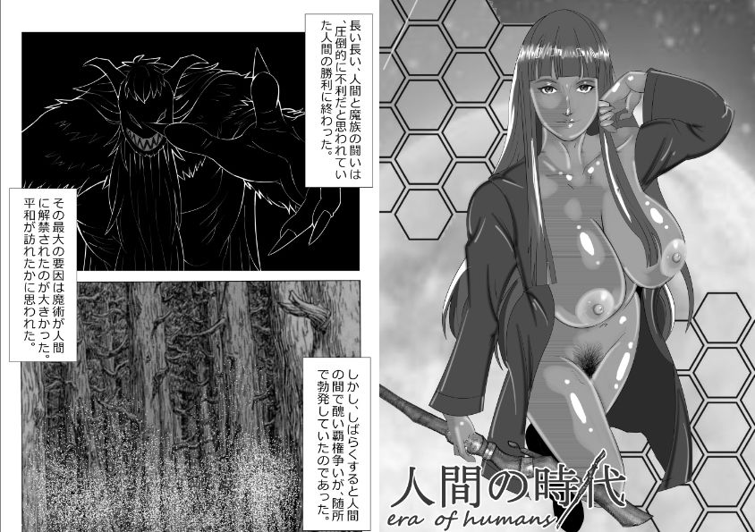 人間の時代総集編