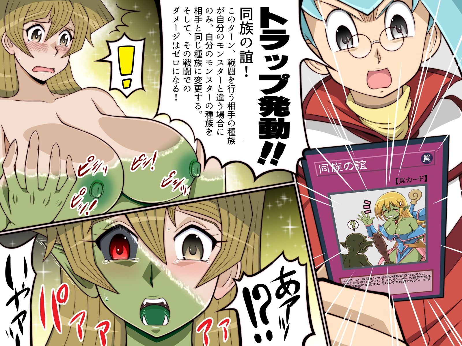 淫札遊戯