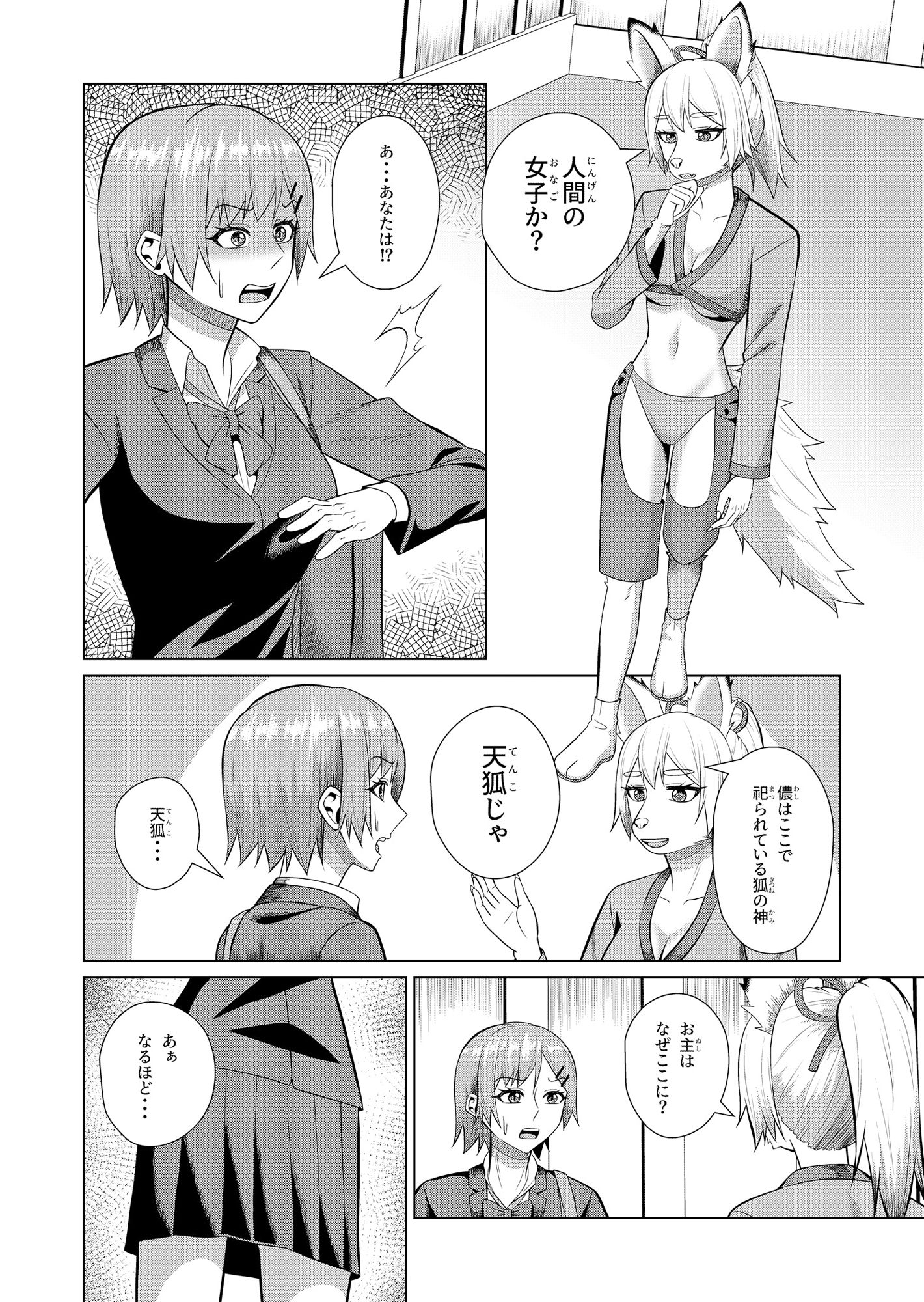 狐様はおいなりに夢中