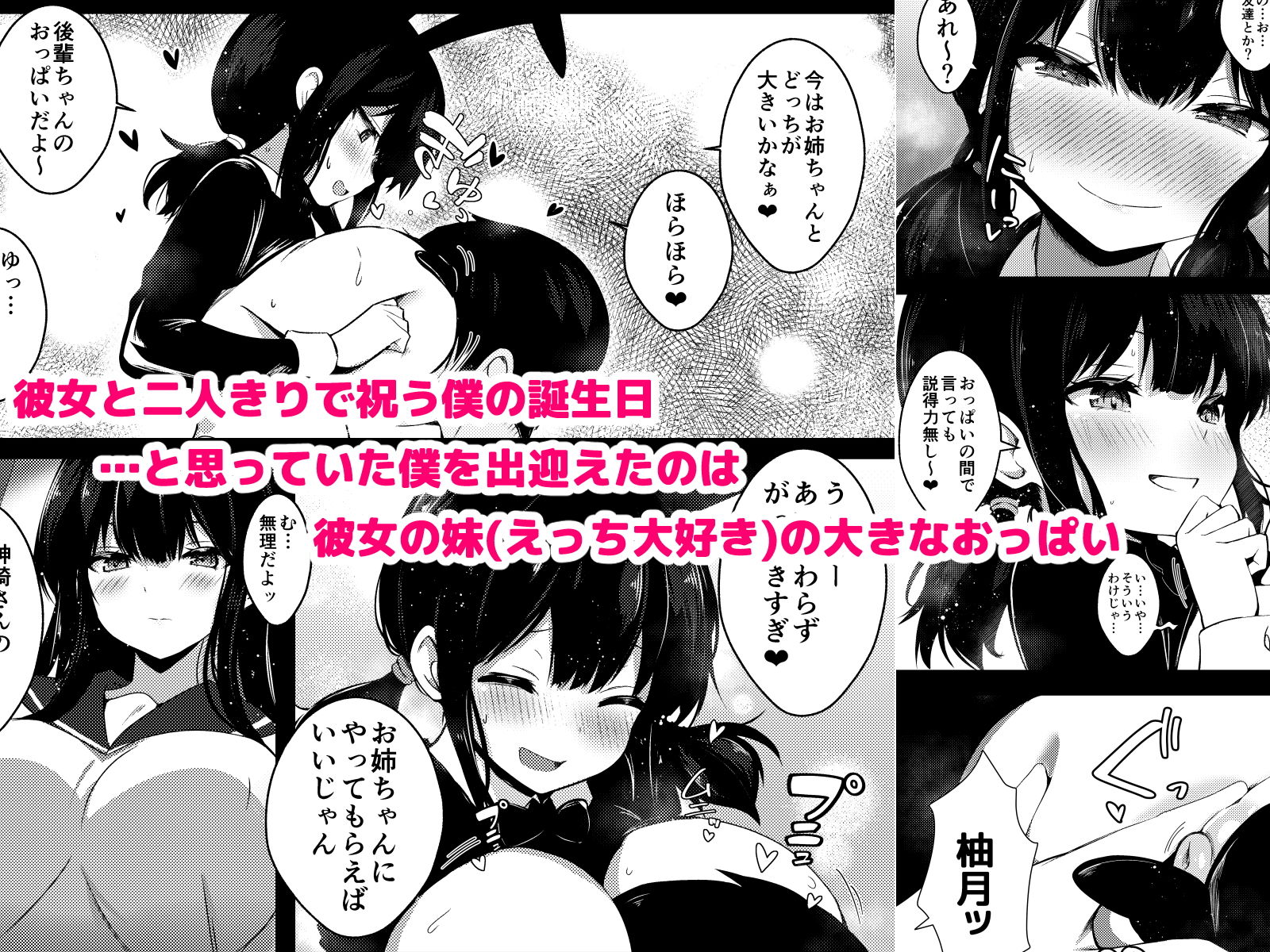 彼女姉妹に搾り取られる最高の誕生日