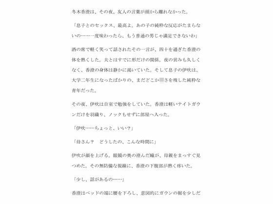 「息子とのセックスは最高よ」友人の言葉に刺激された母が純粋な息子を誘惑する一夜