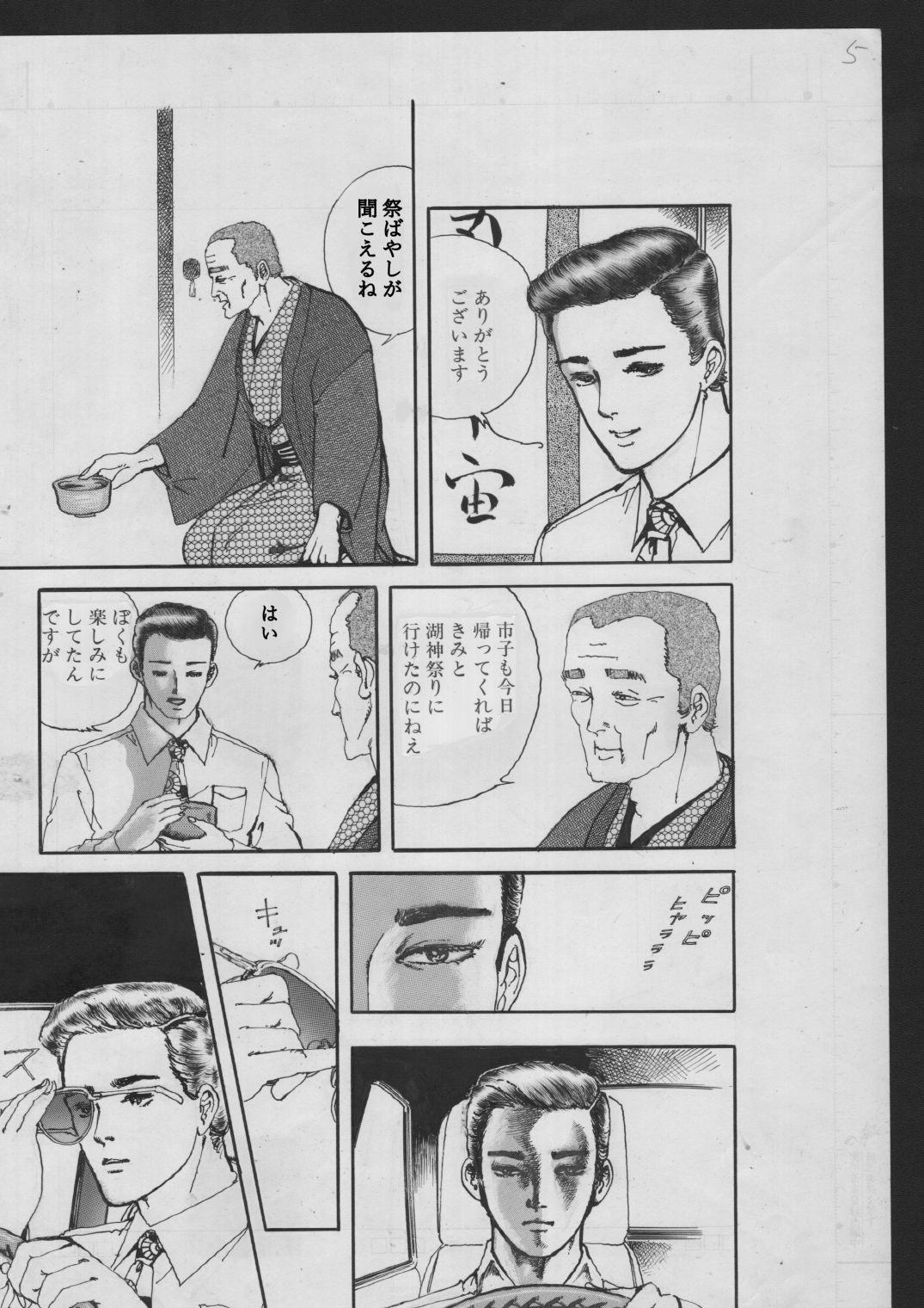 少女・蜜の宴