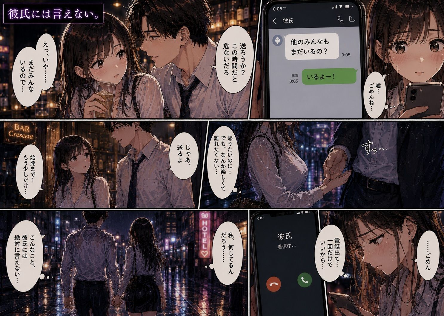 新入社員の彼女が、歓迎会で先輩社員に寝取られた。 〜「終電逃しちゃった」午前0時に届いたLINE〜