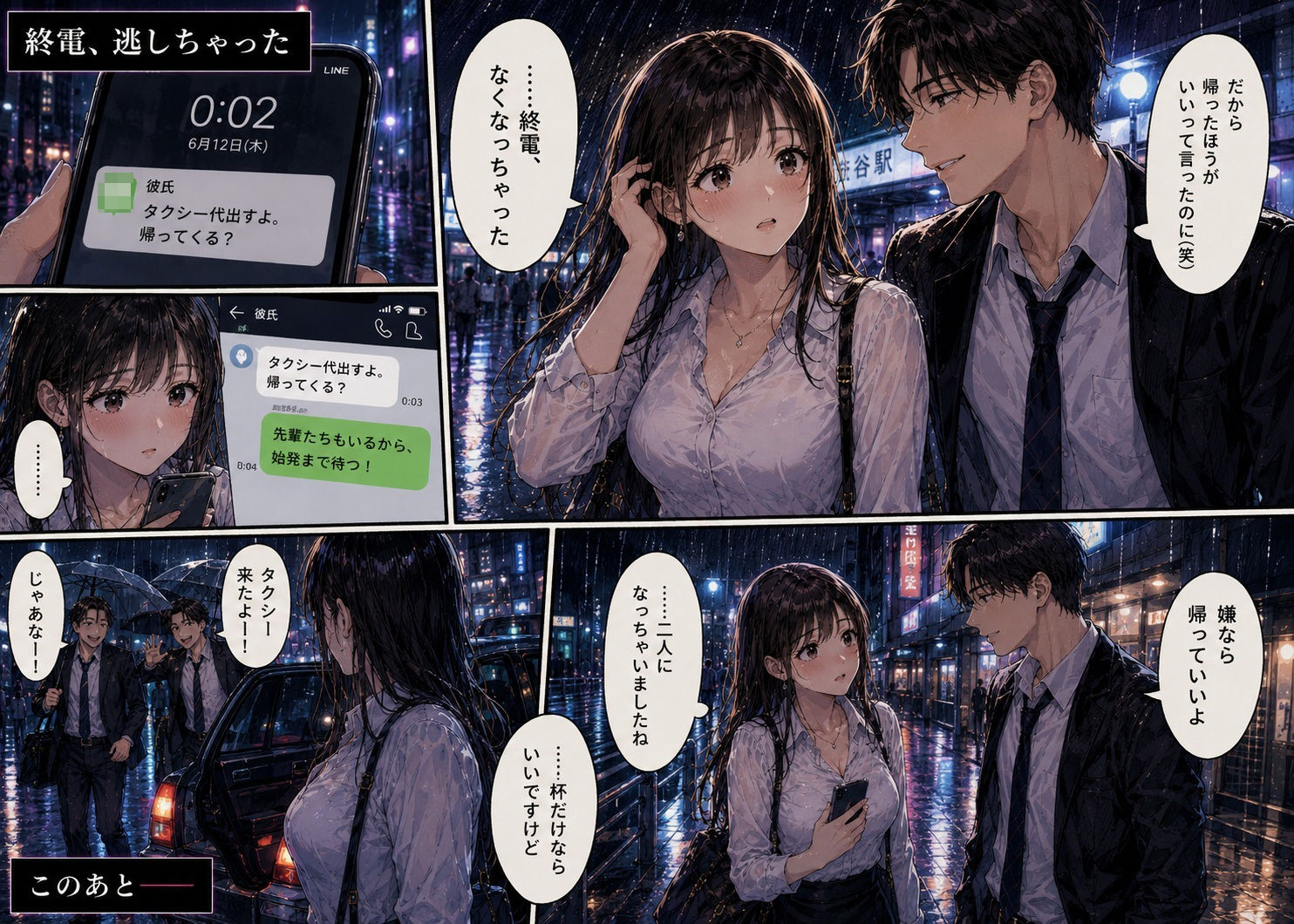 新入社員の彼女が、歓迎会で先輩社員に寝取られた。 〜「終電逃しちゃった」午前0時に届いたLINE〜