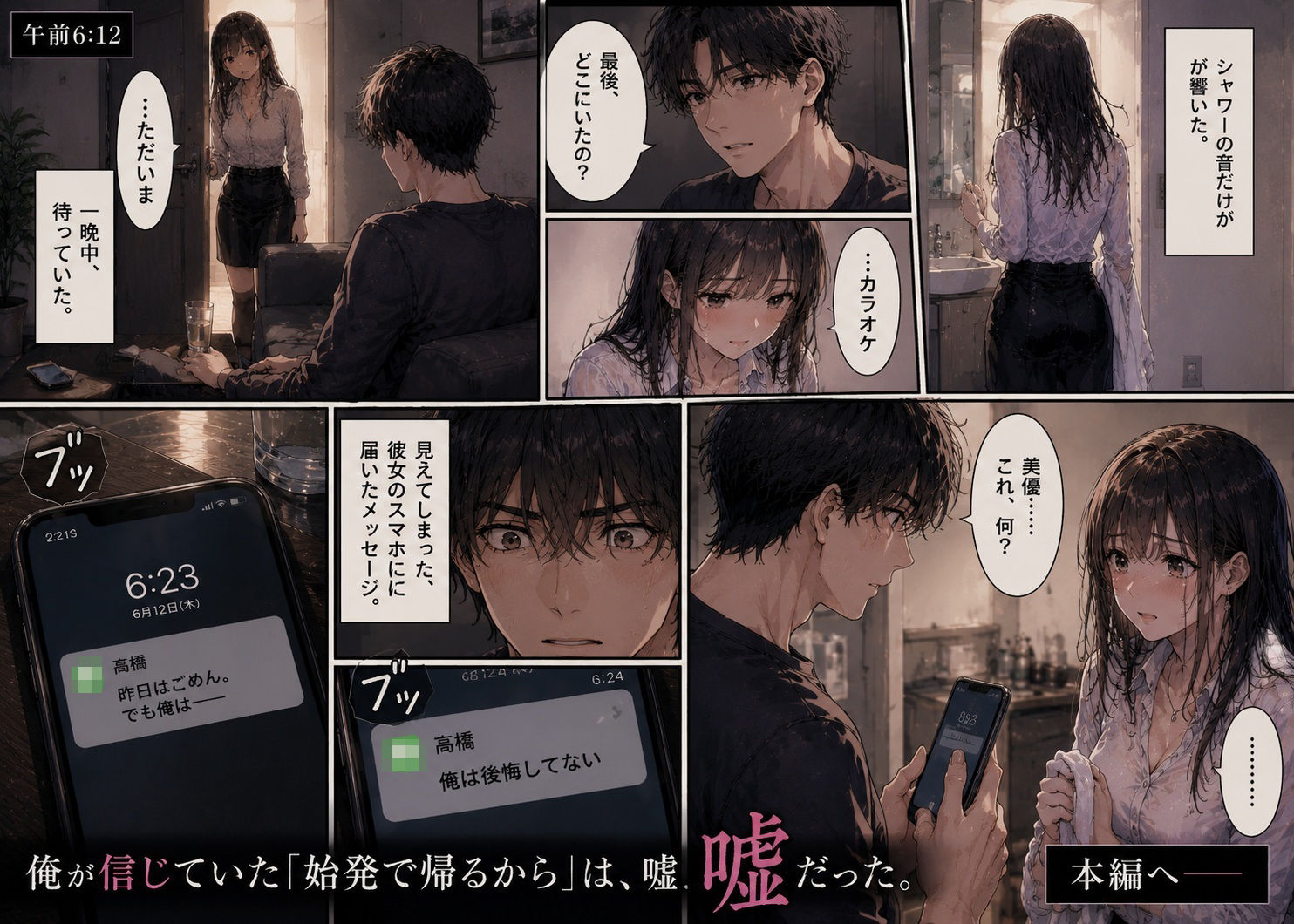 新入社員の彼女が、歓迎会で先輩社員に寝取られた。 〜「終電逃しちゃった」午前0時に届いたLINE〜