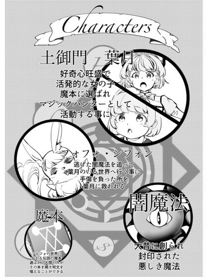 マジックハンターはづき