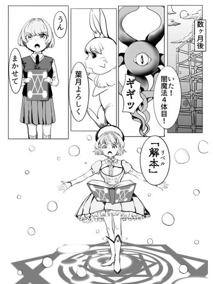 マジックハンターはづき