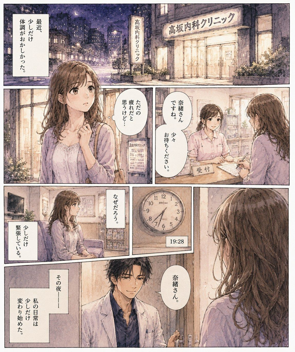 夜の診察室、担当医と二人きり ―夫には言えない検査―