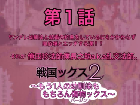 戦国ックス2 第1話