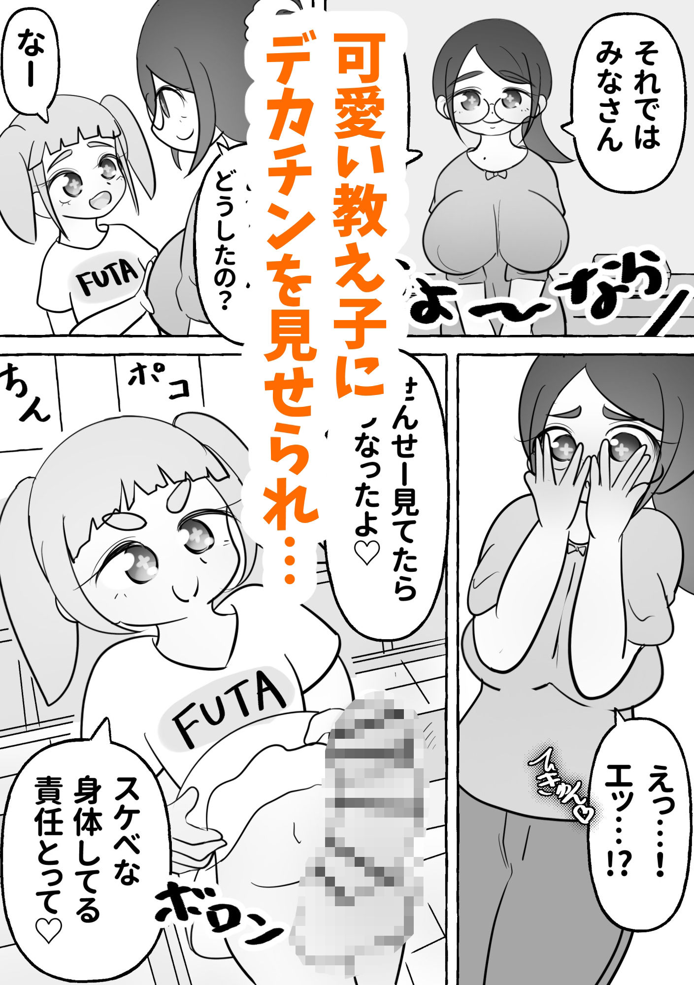 デカ乳せんせー今日からオナホねっ！！