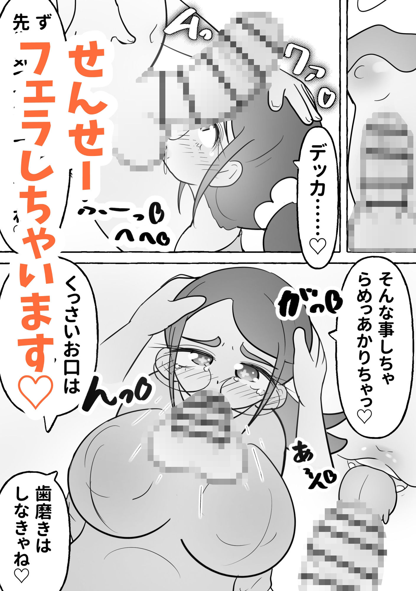 デカ乳せんせー今日からオナホねっ！！