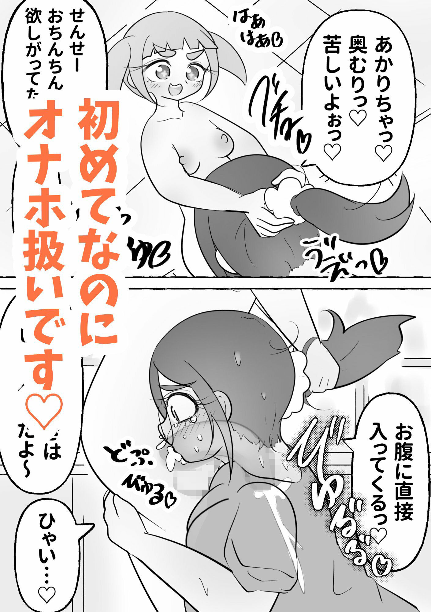 デカ乳せんせー今日からオナホねっ！！