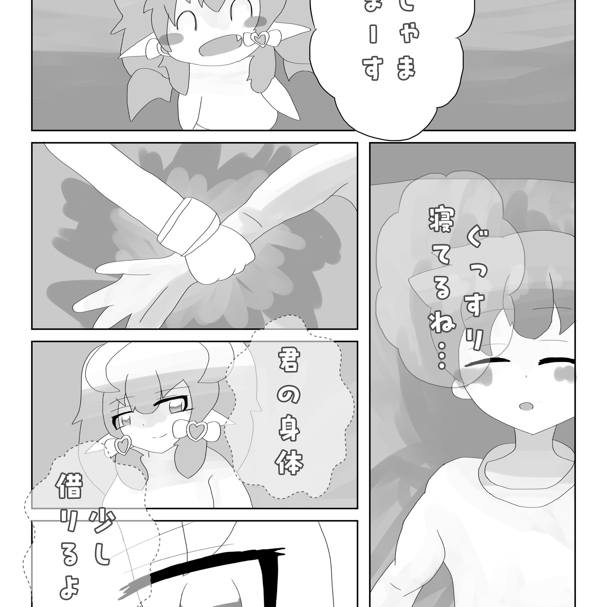異次元サキュバス〜憑依怪奇録〜
