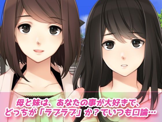 母妹ハーレム〜母と妹の嫉妬ラブラブ交尾の家族旅行〜オナニー用動画ミニゲーム
