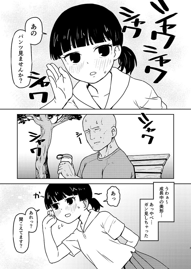 葵ちゃんはおじさんにハメられたい