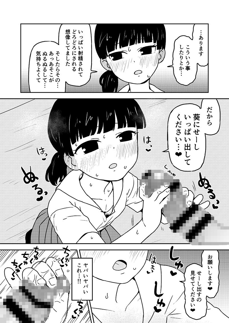 葵ちゃんはおじさんにハメられたい