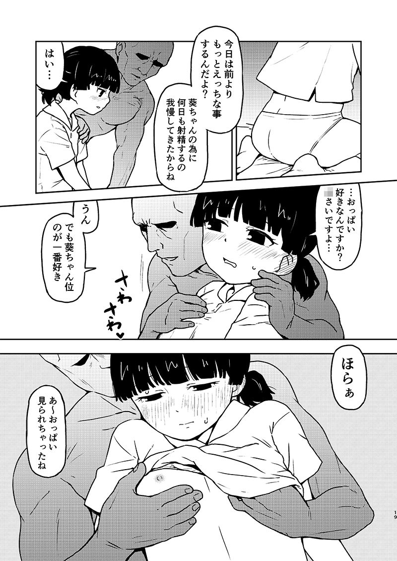 葵ちゃんはおじさんにハメられたい