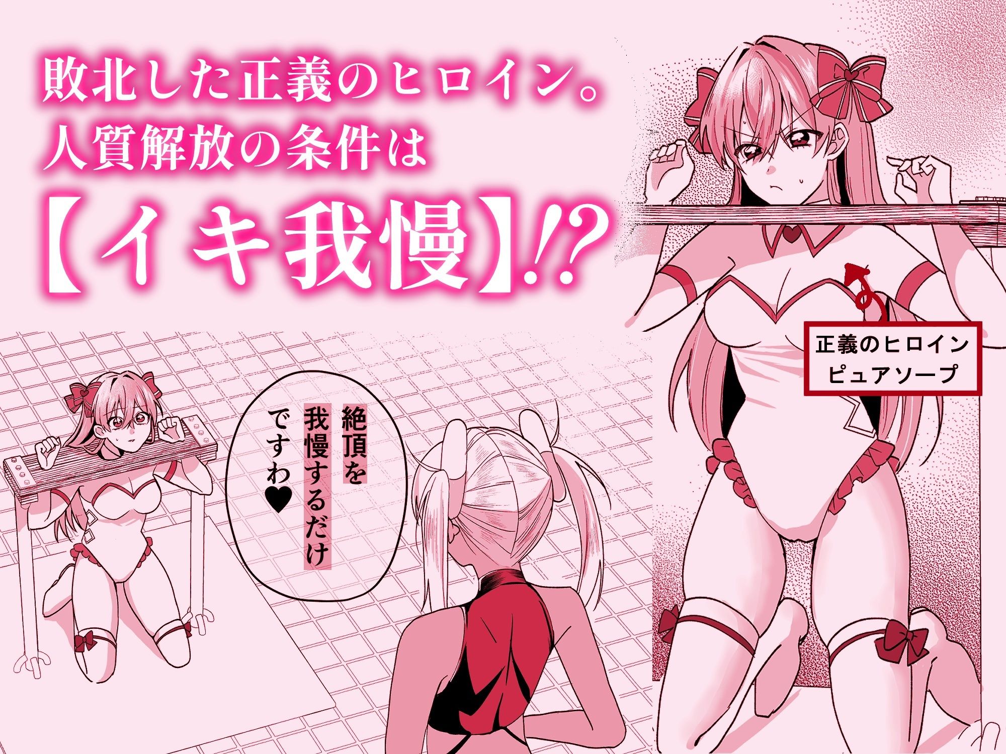 敗北ヒロインイキ晒し