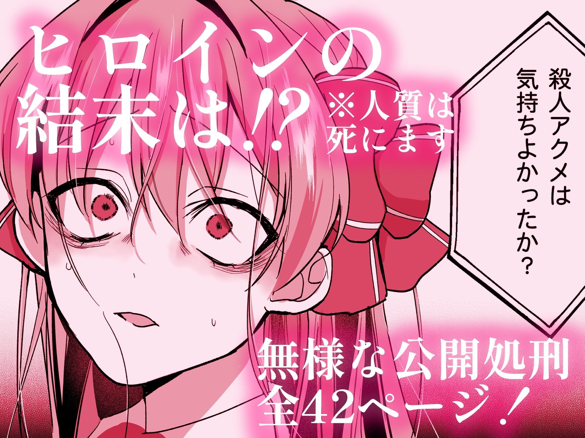 敗北ヒロインイキ晒し