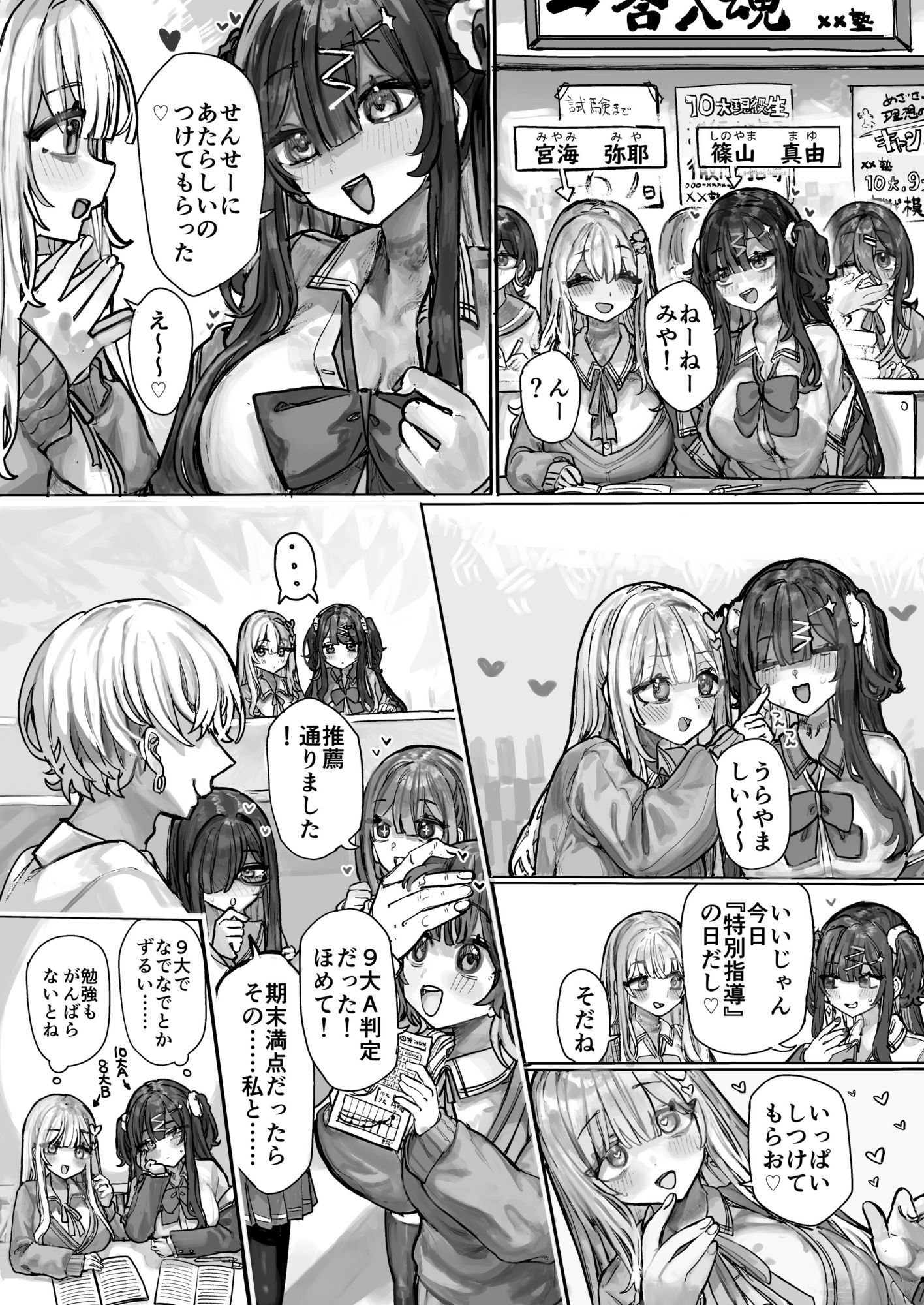 マゾ塾メイト