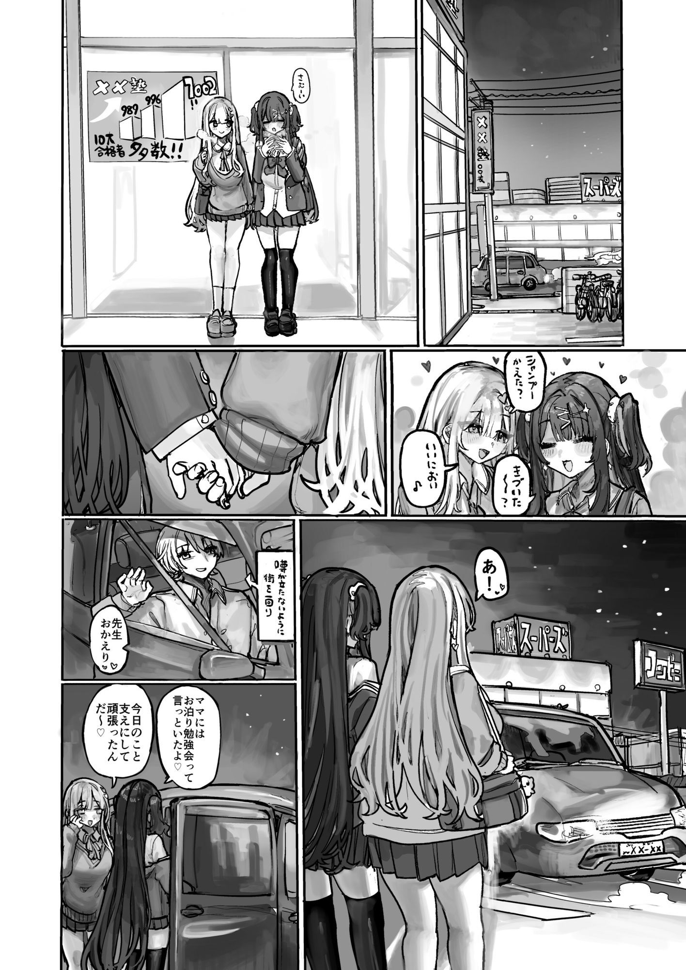 マゾ塾メイト