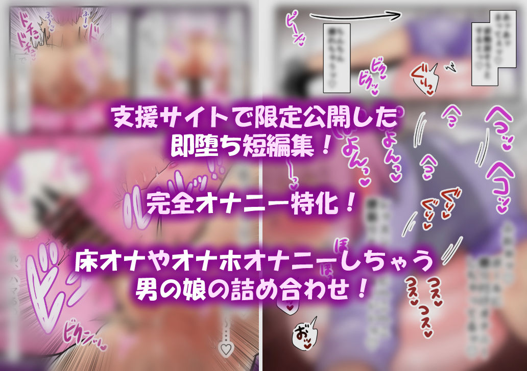 【オナニー特化】男の娘くんの即堕ち腰ヘコ！
