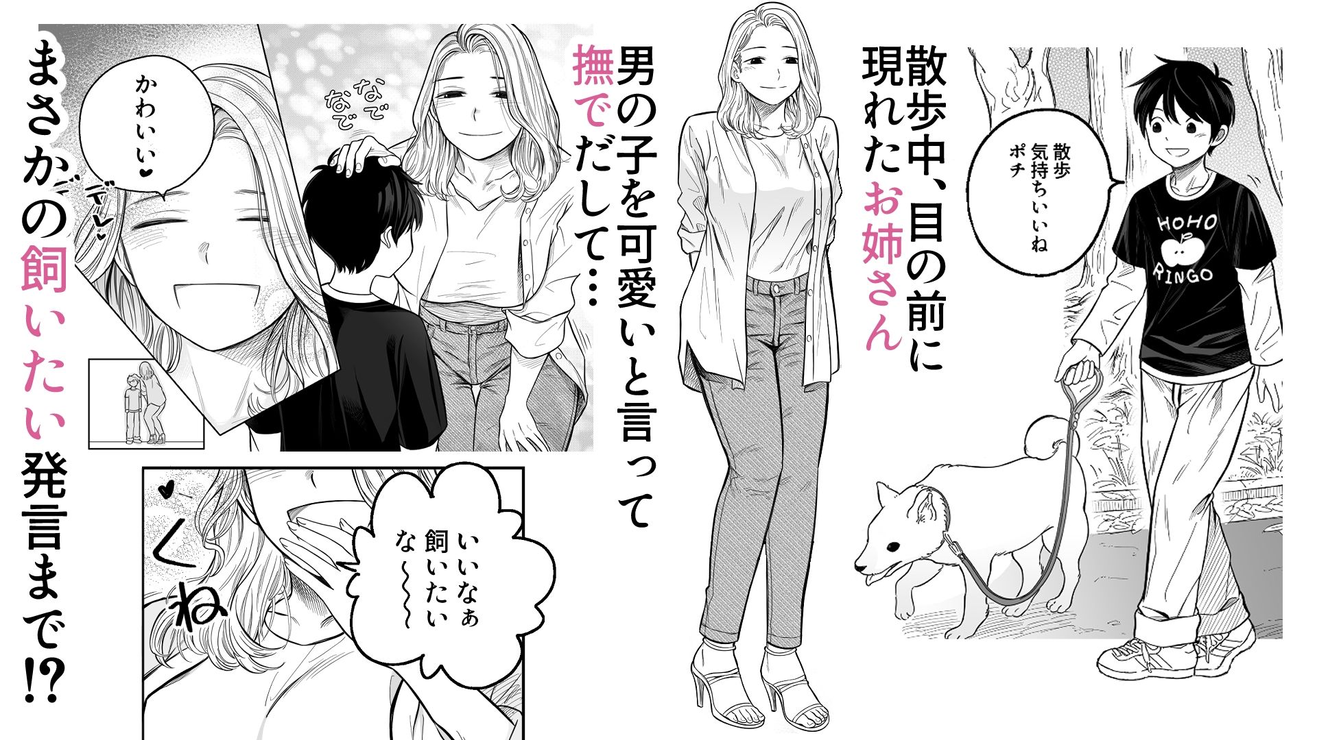 お姉さんとペット