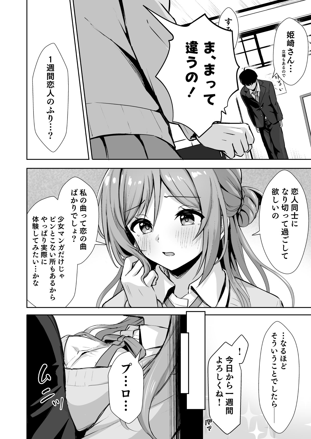 恋人契約と本気の温度