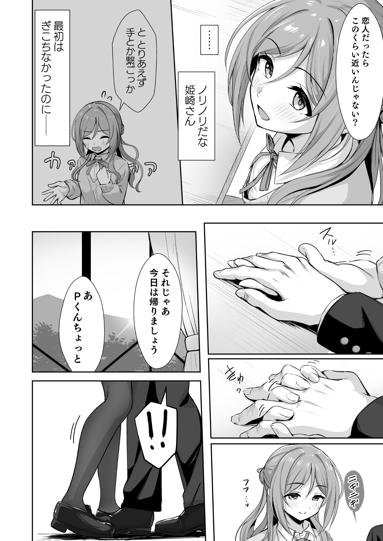 恋人契約と本気の温度
