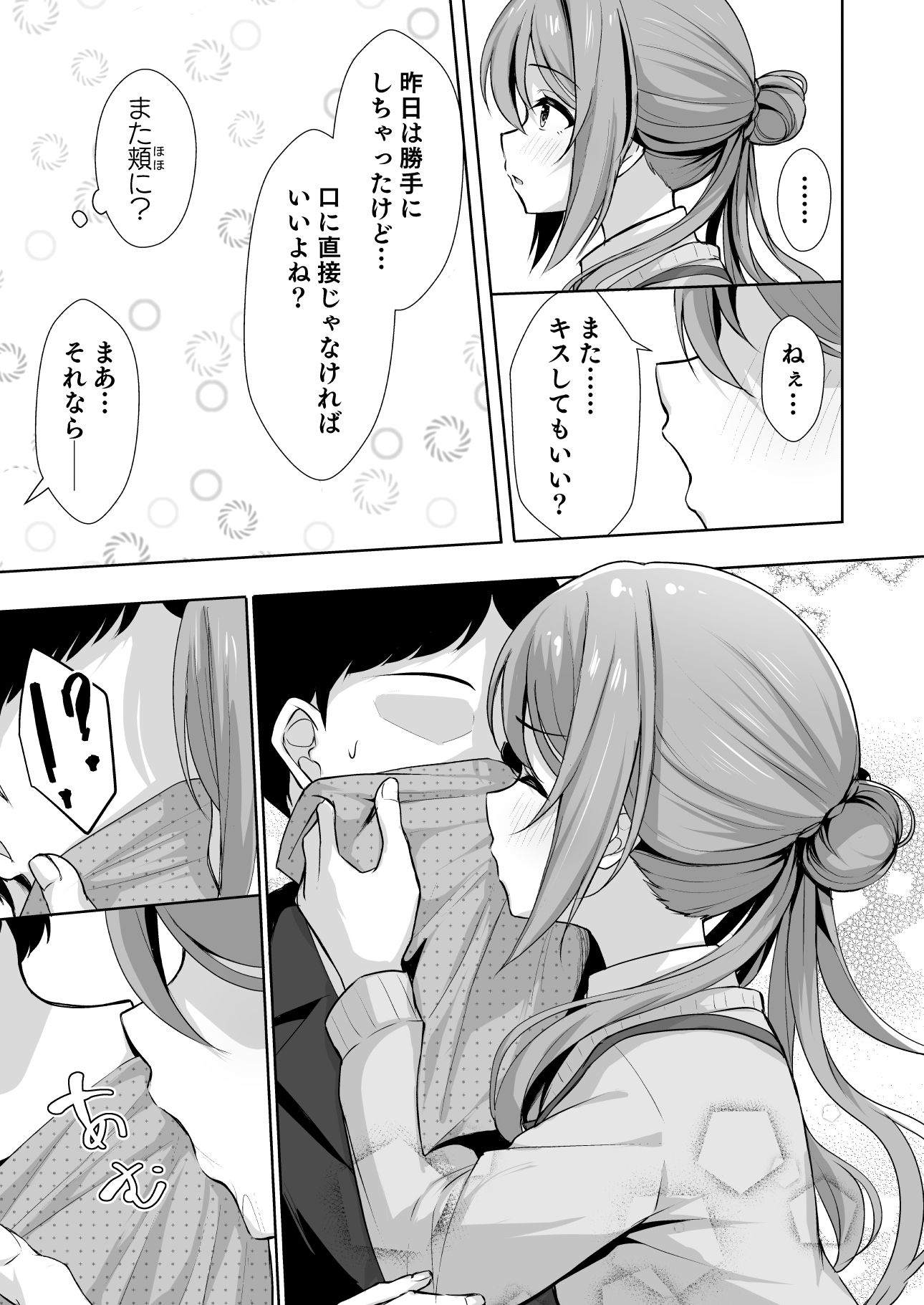 恋人契約と本気の温度